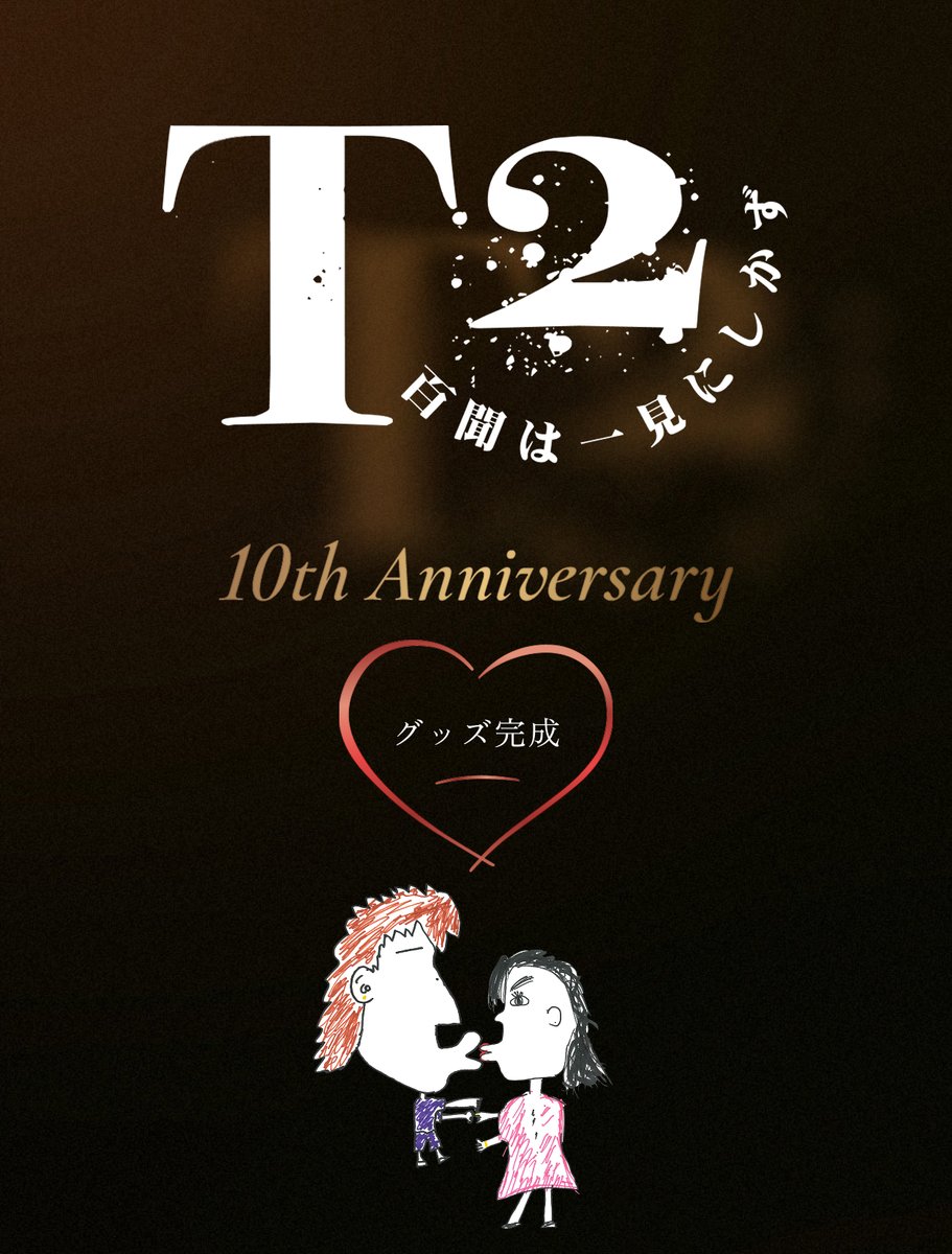 FAMILYCLUBweb's tweet photo. 🖼────────🎨

　　  #T2_10周年
　　  グッズ公開

🎨────────🖼

宮田俊哉&amp;藤ヶ谷太輔の画伯2人の
こだわりが詰まったグッズ完成👨🏻‍🎨👨🏻‍🎨

総選挙1位・2位に輝いた作品の
グッズを先行公開します🖌️
▶️https://t.co/vOQsHZd6Rx

📺️生配信は明日10/8(木)19:30～
お楽しみに!! https://t.co/glz1BYVwAB