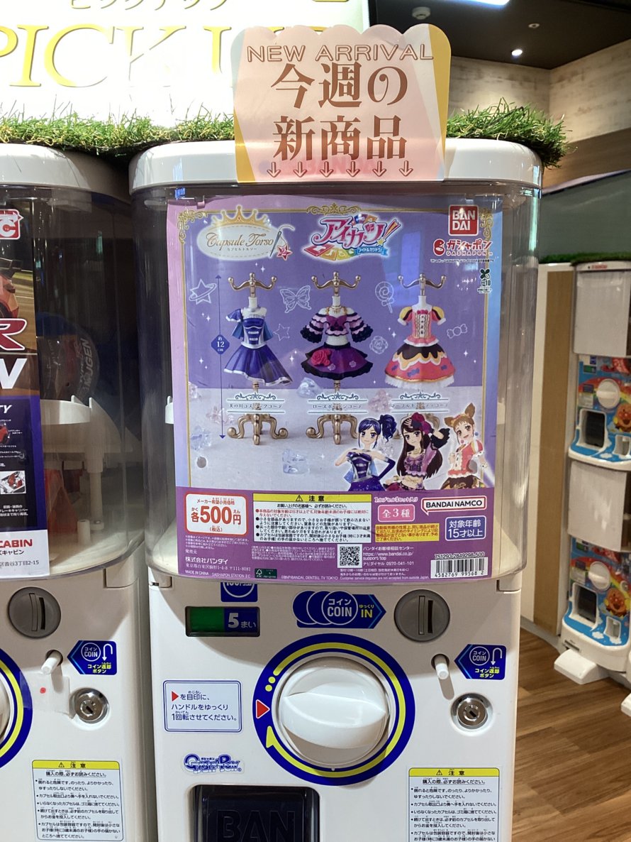 gashacoco 公式X（本部）の入荷情報の写真