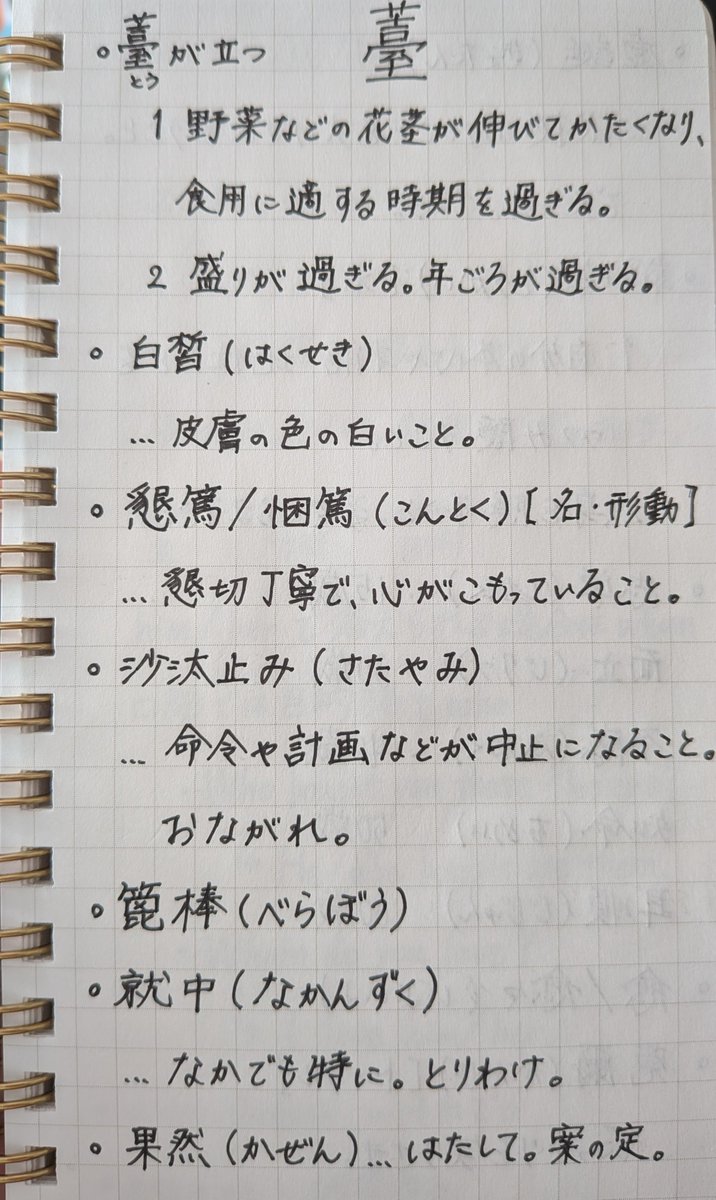 yoshi_mino_1891's tweet photo. 支部で最高二次創作小説を書かれる方がいて、ただ使われている言葉がことごとく難しく、調べながら読んだときの痕跡 https://t.co/xOO5QBofOR
