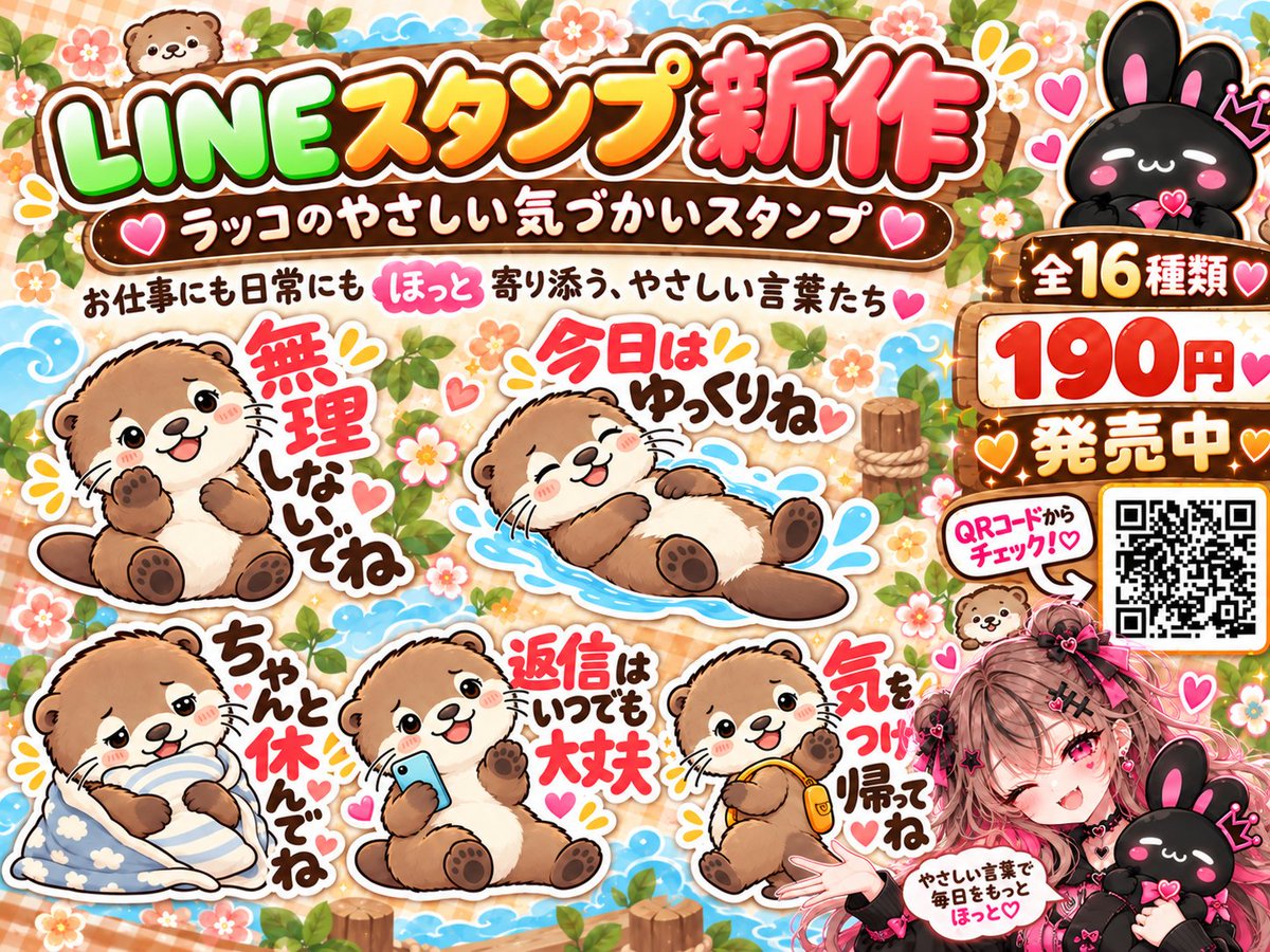 Lunach4ma's tweet photo. 🐰🖤LINEスタンプ第3弾🦦ラッコ

ラッコのやさしい気づかいスタンプ販売中✨
返信不要・無理しないで・休んでね系のやさしい全16種💖

🔍LINEスタンプショップで「ラッコのやさしい気づかいスタンプ」検索！

#LINEスタンプ #るなスタンプ #LINEクリエイター
https://t.co/yNVEjgIoe0 https://t.co/38mbTyDGxe