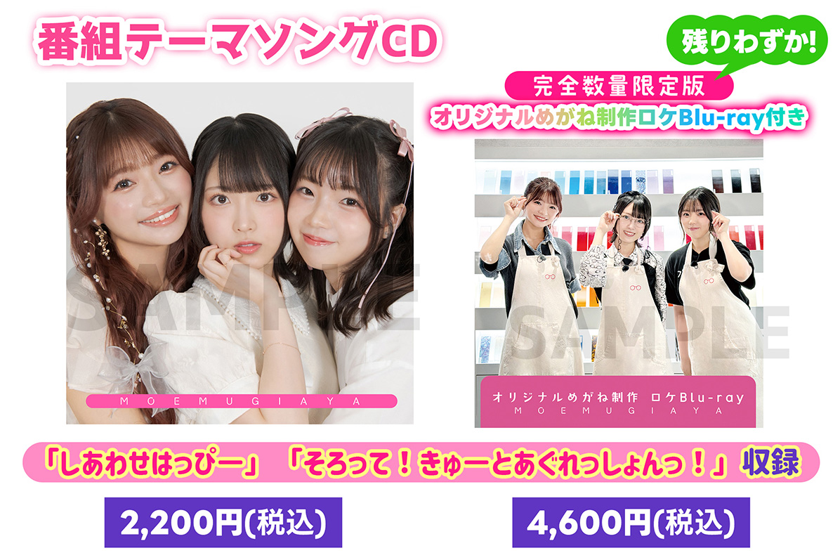 onsenradio's tweet photo. #もえむぎあーや イベント新グッズ
💖音martにて販売決定💖

鯖江ロケBDをゲットするラストチャンス💧
残りわずかなのでお早めに！

販売開始は10月12日(月)12:00から🐰⏱️
https://t.co/A28STUZPMf

ぬいぐるみキャンペーンも開催中！
合わせてチェックしてください🥰
https://t.co/DMlat9w48y

#音泉 https://t.co/X3GHyfy0fJ