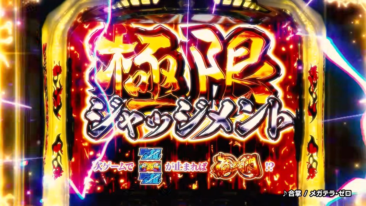 p_curation's tweet photo. SMART PACHISLOT【L機】もののがたり
ティザー版のYouTube動画 を 載せてるよ😈

✅「高突入」×「高性能AT」
✅極限JUDGEMENT
✅次Gでサンド目が極限開門
✅TOTAL +3000枚
✅♪合掌 / メガテラ・ゼロ
✅… https://t.co/a4Rkot3RPT