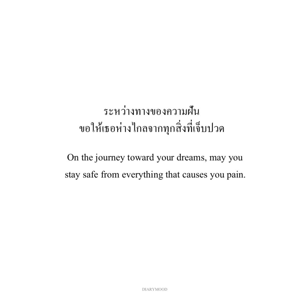 diarymood_1's tweet photo. ระหว่างทางของความฝัน
ขอให้เธอห่างไกลจากทุกสิ่งที่เจ็บปวด 🩹 https://t.co/c8cgABWtqb