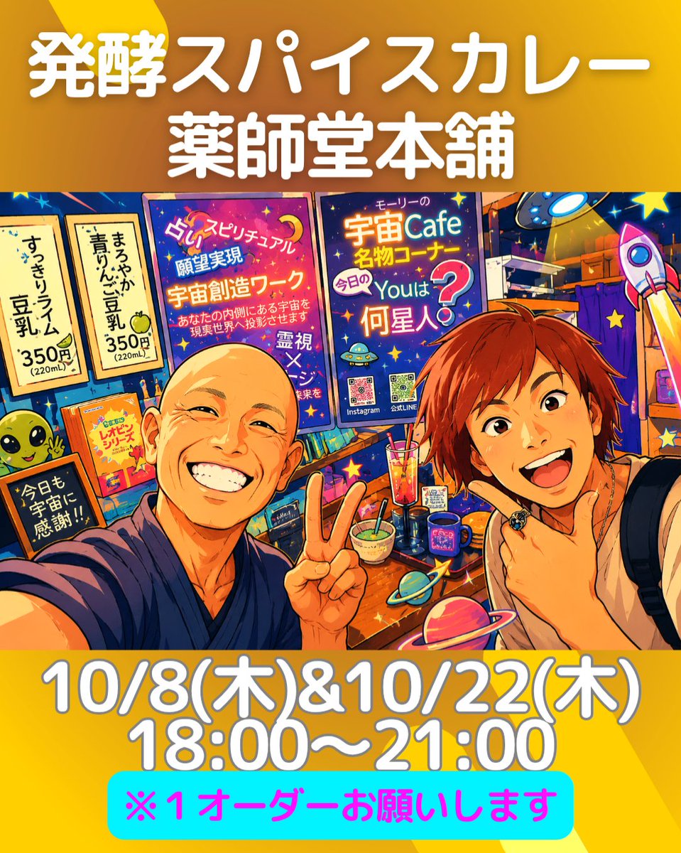 mouriee_mbv's tweet photo. 10月のレギュラー出店😊

🔯10/8(木)&amp;10/22(木)…発酵スパイスカレー薬師堂本舗🍛
　大阪市天王寺区上本町6-3-31 上本町駅前ハイハイタウン B108D
　(時間)18:00〜21:00

これから先の流れを変えたい方、ピンときた方、お待ちしています✨

インスタDM、又は公式LINEからご予約承り中👼 https://t.co/MoFs4WshA3