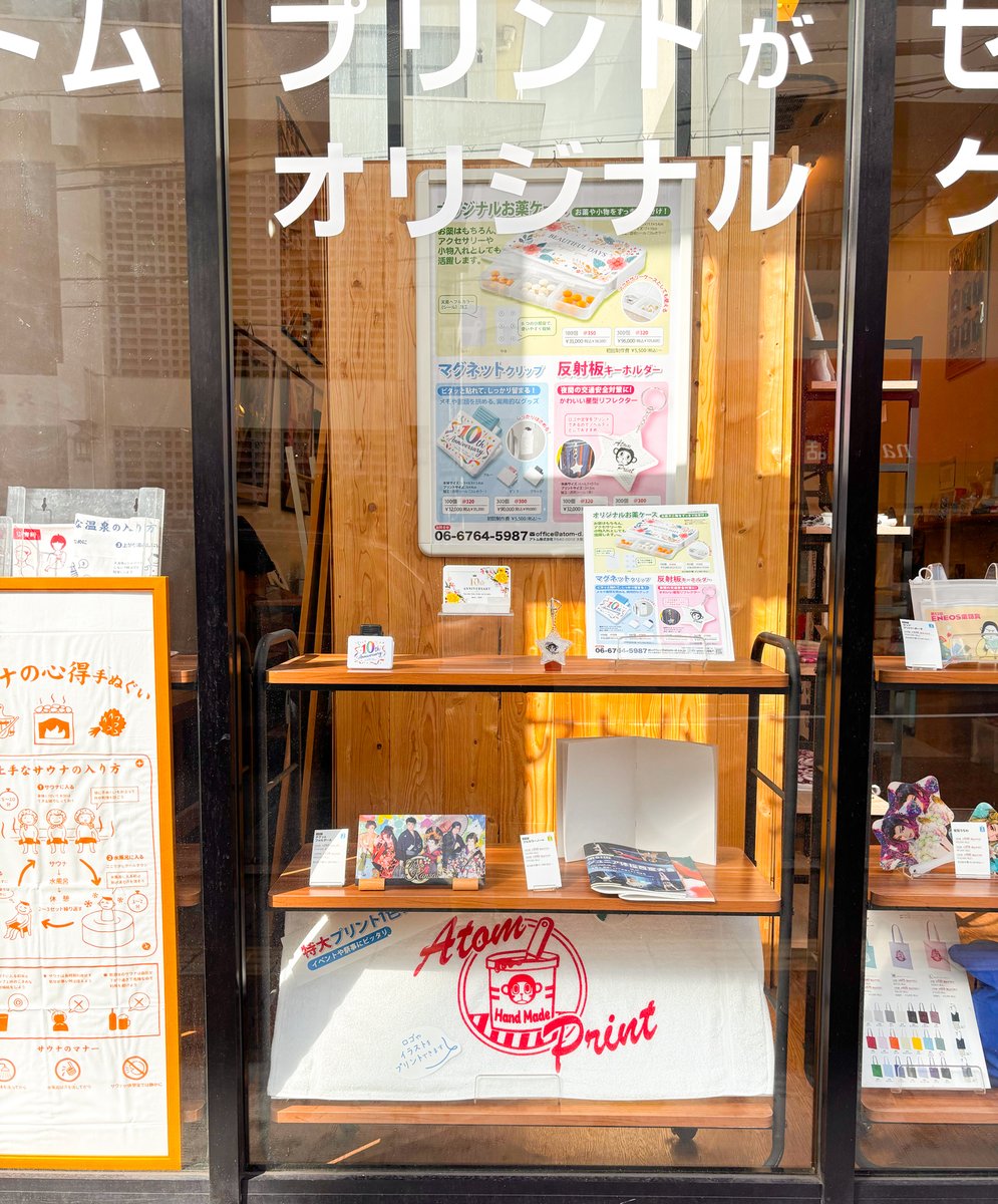 atom_droom's tweet photo. 🍁10月の店舗ディスプレイを変更しました！

日常使いでもおすすめな
オリジナルグッズやノベルティをご提案しています。
ぜひ店頭でご覧ください♪

#オリジナルグッズ #ノベルティ #グッズ制作 #名入れグッズ #アトムプリント https://t.co/3qRNhzxUi3