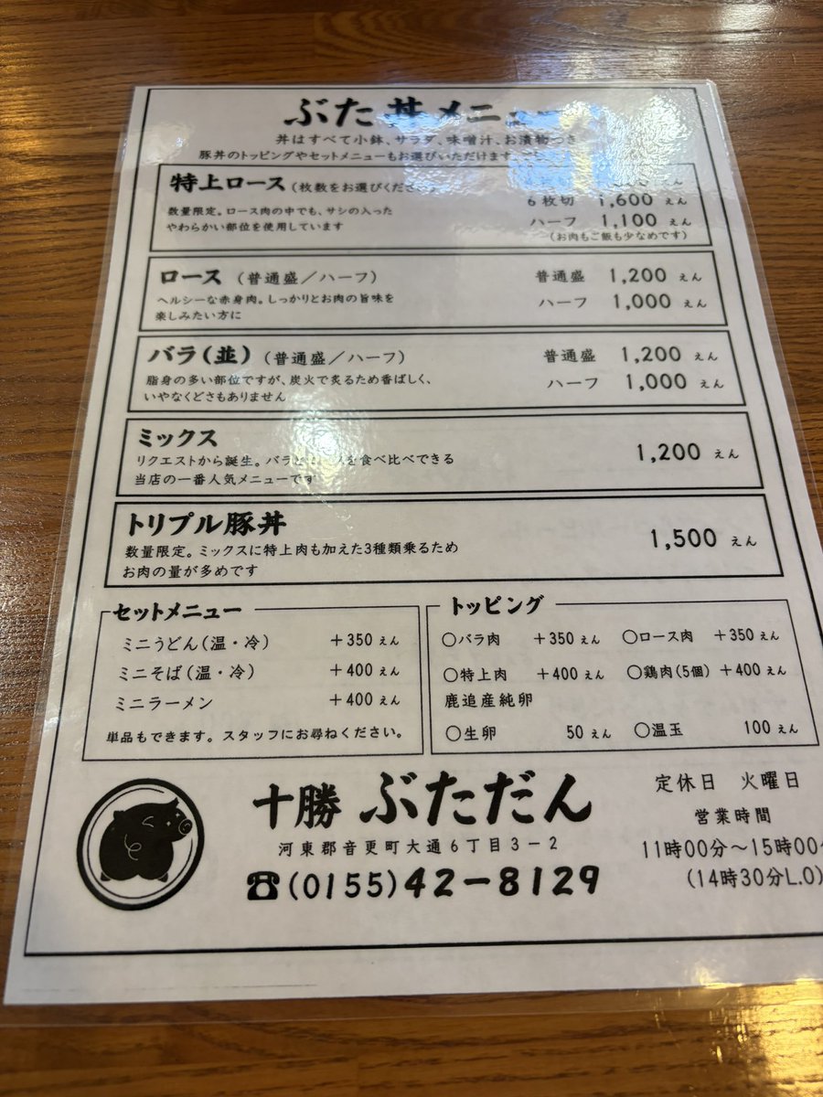 VintageStrike's tweet photo. 本日の昼ご飯は
ゎ‹ゎ‹（๑ ᷇ 𖥦 ᷆๑)♡ゎ‹ゎ‹

「十勝 ぶただん」さんへ

豚丼でわ無く(⸝⸝› з ‹⸝⸝)

スタミナ定食を頂きました

ご馳走様でした(ﾉ˶>ᗜ​<˵)ﾉ https://t.co/hTrn5OrsKk