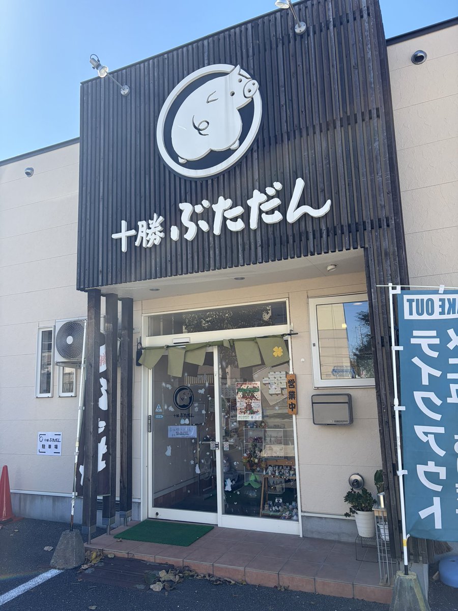 VintageStrike's tweet photo. 本日の昼ご飯は
ゎ‹ゎ‹（๑ ᷇ 𖥦 ᷆๑)♡ゎ‹ゎ‹

「十勝 ぶただん」さんへ

豚丼でわ無く(⸝⸝› з ‹⸝⸝)

スタミナ定食を頂きました

ご馳走様でした(ﾉ˶>ᗜ​<˵)ﾉ https://t.co/hTrn5OrsKk