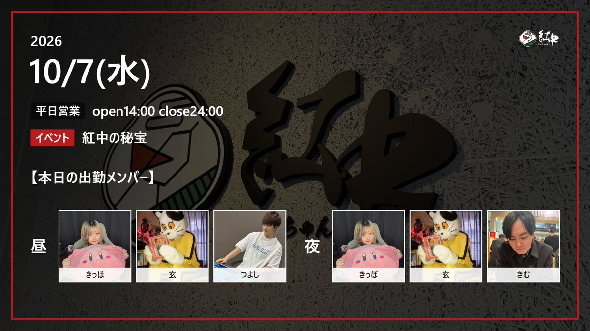 fonchun777's tweet photo. 📅10/7(水)
ふぉんちゅんOPEN！

週の真ん中、水曜日！そろそろ麻雀成分が不足していませんか？🀄
そんなときはふぉんちゅんへ！
今日はMリーグの対局はおやすみです💤

鍵を集めて宝箱を開ける「紅中の秘宝」も楽しんでいってください🔑✨

📞011-522-9934
📍札幌市中央区南4条西5丁目4-1 シャンゼリゼビル7F
#ふぉんちゅん
#ノーレート麻雀
