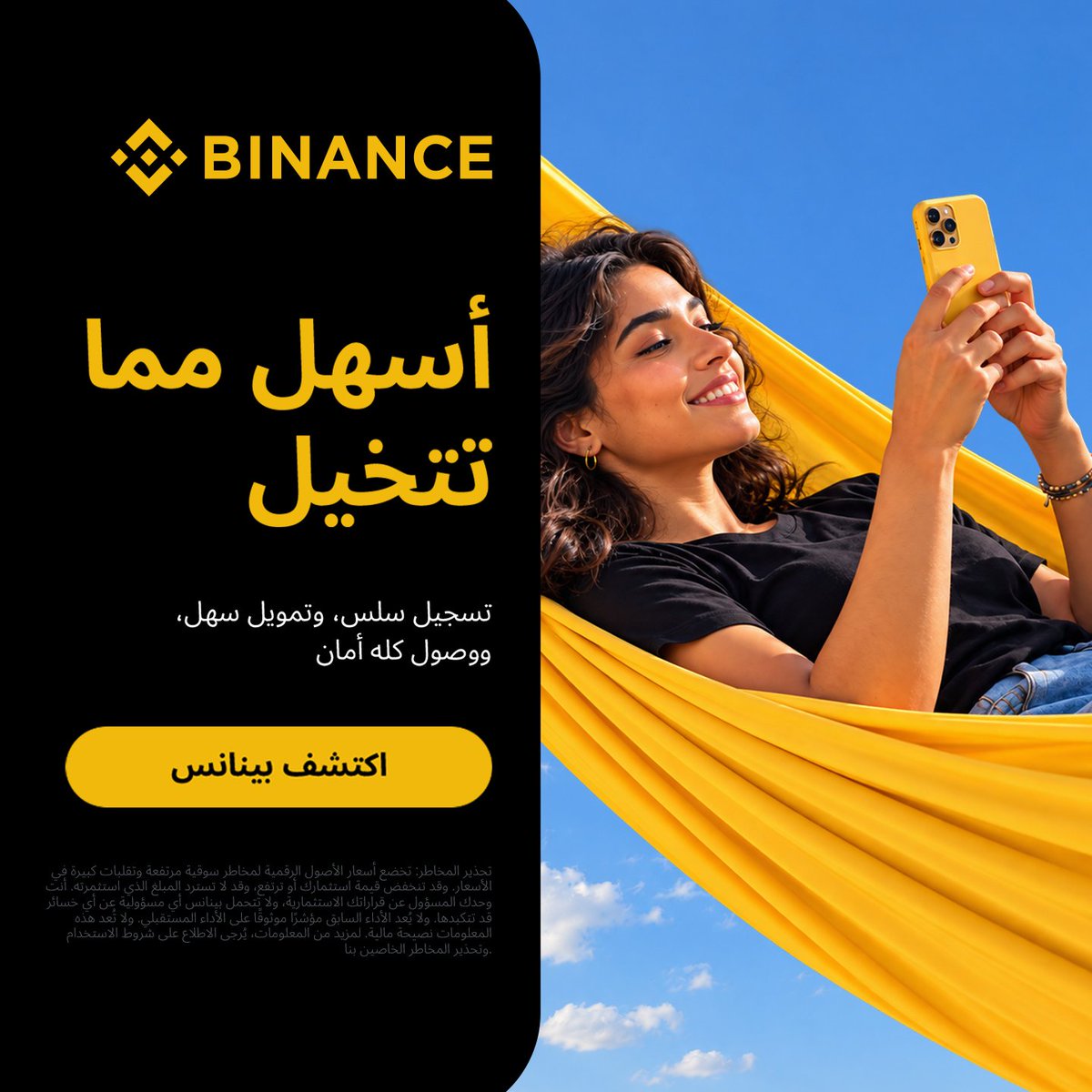 binance's tweet photo. تسجيل سلس، وتمويل سهل، ووصول كلة أمان.