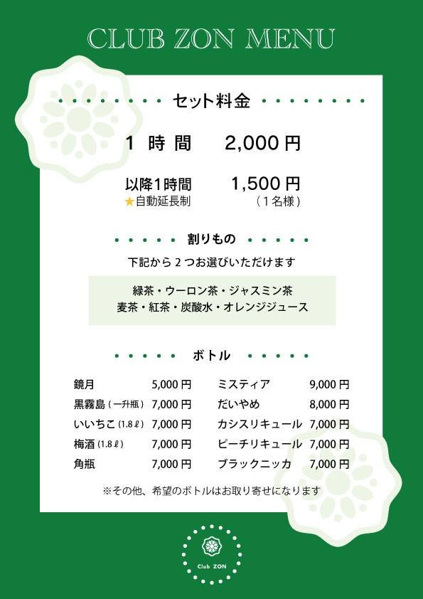 club_zon2025's tweet photo. 【#本日19時OPEN】
週の真ん中水曜日⋯そろそろちょっと一杯いかがですか？
今夜もゆるっとまったりご来店お待ちしております💚

11日(日)は、#はらちゃんの餃子会 2 
美味しい餃子をたっぷり用意して18:00からお待ちしております🥟
お席のご予約、餃子のお取り置き承り中です！

はらちゃん→@je_rknb https://t.co/xwnthSxRgp