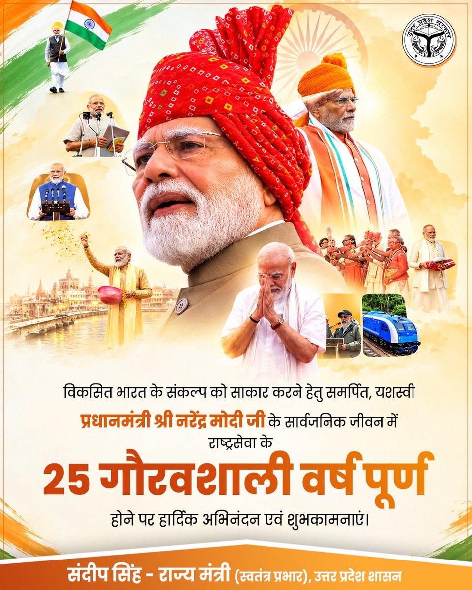 thisissanjubjp's tweet photo. ‘राष्ट्र प्रथम’ की भावना को जीवन का ध्येय मानकर जनसेवा को साधना और राष्ट्रहित को सर्वोच्च प्राथमिकता देने वाले यशस्वी प्रधानमंत्री आदरणीय श्री @narendramodi जी के सार्वजनिक जीवन में राष्ट्रसेवा के 25 गौरवशाली वर्ष पूर्ण होने पर हार्दिक अभिनंदन एवं शुभकामनाएं।

अटूट समर्पण, दृढ़ इच्छाशक्ति और दूरदर्शी नेतृत्व के साथ आपने देश को विकास, आत्मनिर्भरता और जनभागीदारी की नई दिशा प्रदान की है। आपका जीवन ‘विकसित, आत्मनिर्भर एवं सशक्त भारत’ के निर्माण के लिए देशवासियों को निरंतर प्रेरित करता है।

राष्ट्रसेवा के इस अविराम पथ पर 25 गौरवशाली वर्ष पूर्ण होने पर हार्दिक बधाई। आपका सेवा-संकल्प ‘विकसित भारत’ की यात्रा को नई ऊर्जा देता रहे, यही मंगलकामना है।

#25YearsOfSeva