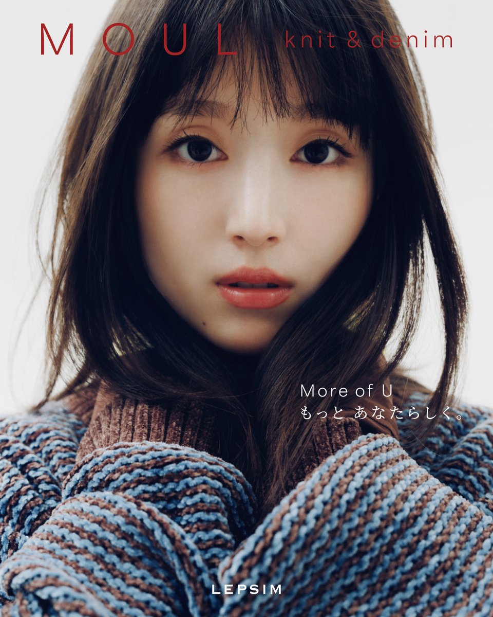 LEPSIM's tweet photo. 福本莉子さんが着る、LEPSIMの新シリーズ「MOUL（ムール）」
モール素材のような優しく包み込む着心地と、光の加減で表情を変える上品な光沢感が魅力。
デニムやニットの旬なレイヤードスタイルを、福本さんが魅力たっぷりに着こなしてくれました✨
https://t.co/84RDTkCOgt
#LEPSIM #レプシィム #福本莉子