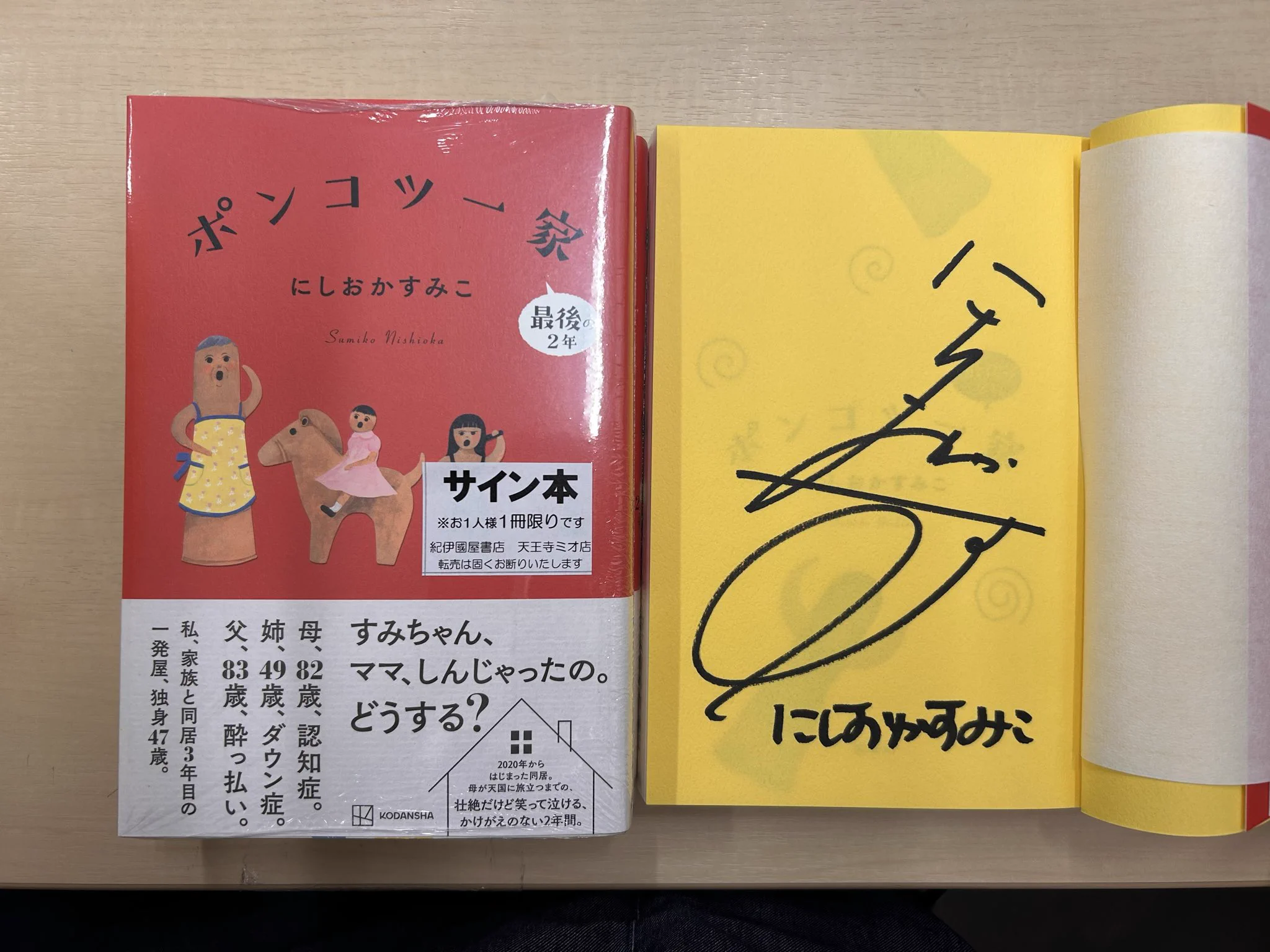 紀伊國屋書店天王寺ミオ店 on X: 