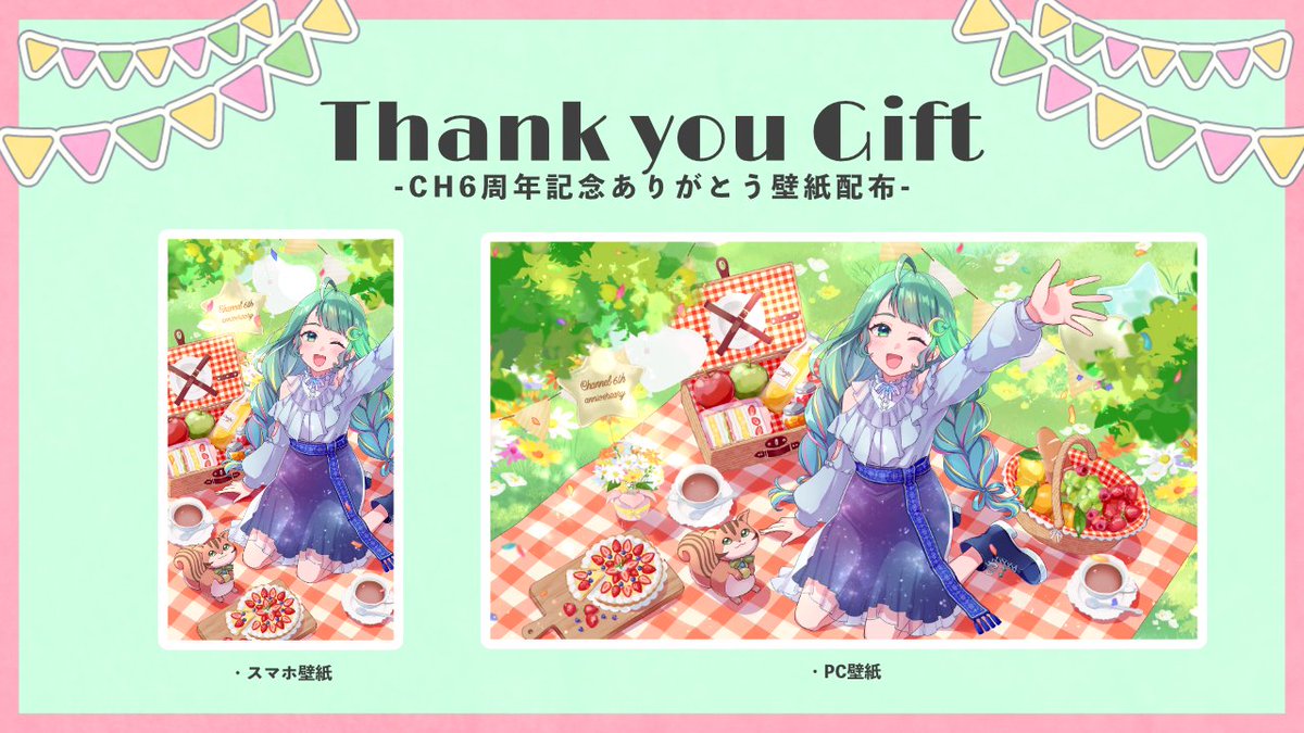 mari_mariseka's tweet photo. ✦ː─────────────
🎂CH6周年記念ありがとう
スマホ・PC壁紙期間限定配布🎂
──────────────ː✦

隊員さんたちのおかげでCH6周年を
迎えることができました！
感謝を込めてPC/スマホ壁紙をプレゼント🎁
詳細はYoutubeチャンネルの
コミュニティー欄をご覧ください👀 https://t.co/KIY5Jxc8Pe