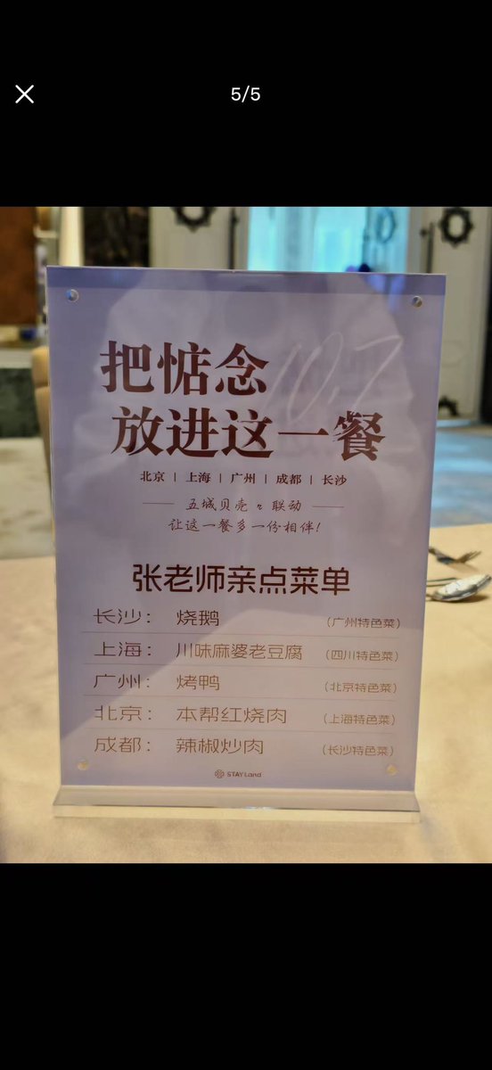 YuXING1012's tweet photo. On #YIXING’s 35th birthday, he held birthday dinners in five cities, Beijing, Shanghai, Guangzhou, Changsha and Chengdu, inviting Beikers to join him for a dinner meal 💜💜💜🥹🥹🥹

#YIXING personally selected the menus, choosing dishes that represented the local specialities of different cities so that Beikers could taste flavours from different parts of China while sharing in his joy.
1. Changsha: Roast Goose — a Guangzhou speciality 2. Shanghai: Sichuan-style Mapo Silken Tofu — a Sichuan speciality 3. Guangzhou: Peking Duck — a Beijing speciality 4. Beijing: Shanghainese Braised Pork — a Shanghai speciality 5. Chengdu: Stir-fried Pork with Chilli — a Changsha speciality

#HappyLAYDay 
#HappyYixingDay 
#AlwaysWithLay
@layzhang