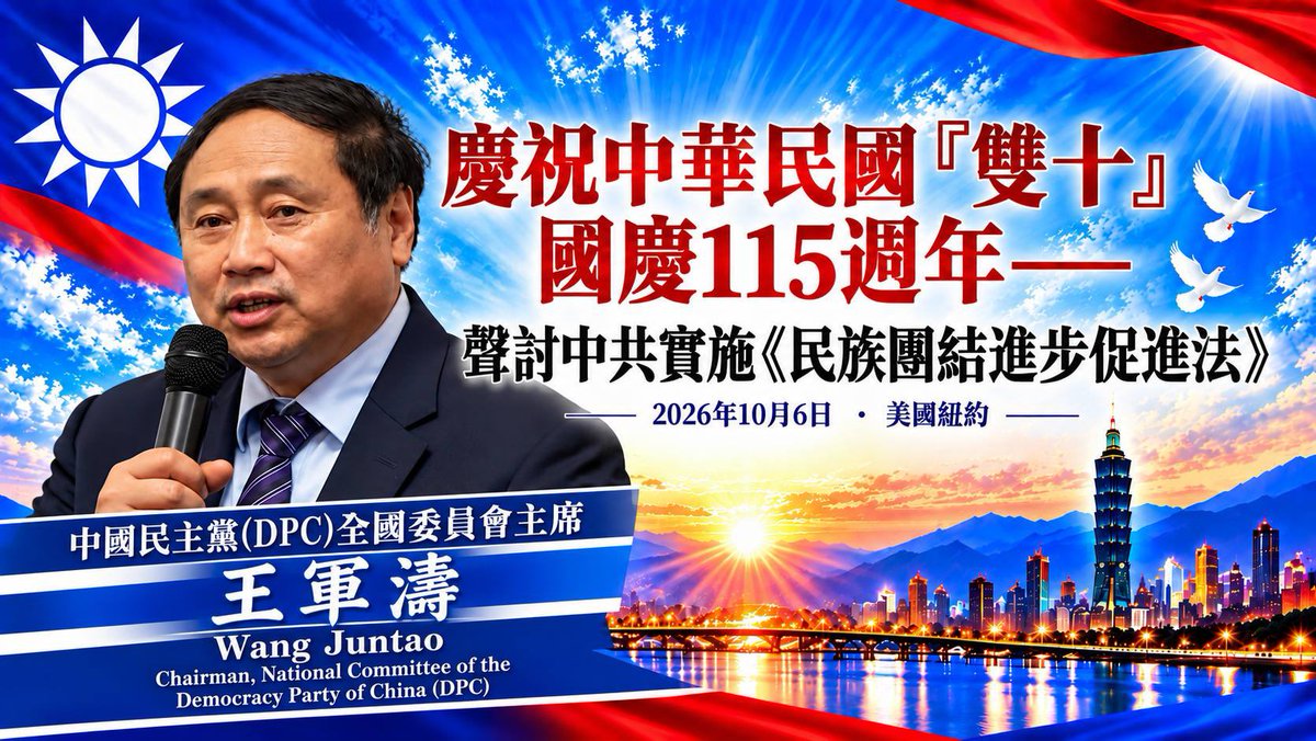 DPCnewyork's tweet photo. 庆祝中华民国双十国庆 115 周年庆祝活动，中国民主党主席王军涛作总结发言 https://t.co/tcKJCX84Rg