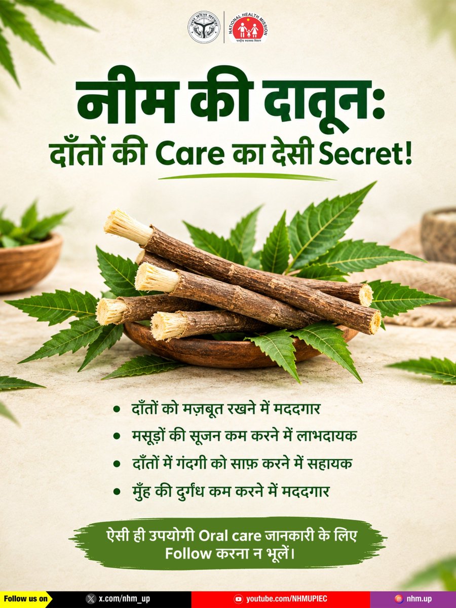 nhm_up's tweet photo. Oral Care में नीम की दातून का कभी कभी इस्तेमाल क्यों किया जाता है? 🌿

नीम की दातून पारंपरिक रूप से दाँतों और मसूड़ों की सफाई के लिए उपयोगी है। यह दाँतों पर जमी गंदगी हटाने और मुँह की दुर्गंध कम करने में सहायक हो सकती है।

स्वस्थ मुस्कान के लिए रोज़ाना Oral Hygiene का ध्यान रखें।

Neem Datun | Oral Care | Dental Hygiene | Gum Care

#NeemDatun
#OralCare
#DentalHygiene
#NHMUP