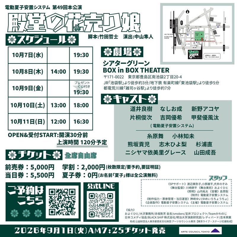 realruntime's tweet photo. 【情報共有】シアターグリーン BOX in BOX THEATER の電動夏子安置システム「殿堂の花売り娘」、受付開始は開場と同じく開演の30分前(全席自由)。 #受付開始タイミング #殿花 #伝夏 https://t.co/wlPiQRQC0M