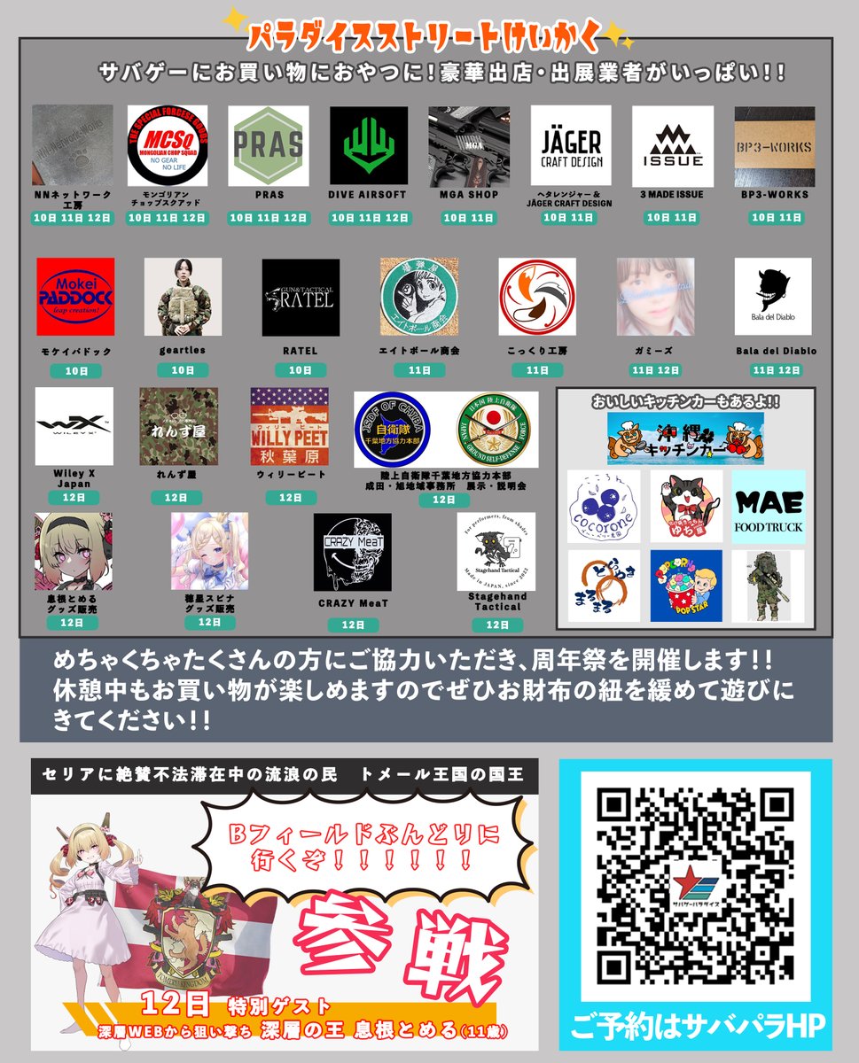 3MADEISSUE's tweet photo. 祝！サバパラ5周年祭出店決定！🌸
10/10(土)、10/11(日)の二日間出店です。
3MIギアを実際に見て触っていただけますので、ぜひゲームの合間にお立ち寄りください⚡️

#サバパラ5周年祭 #サバゲーパラダイス #サバイバルゲーム #劇場型サバゲー #サバゲー #ビババルベルデ
#3MI #3MADEISSUE https://t.co/lDteyXESUr