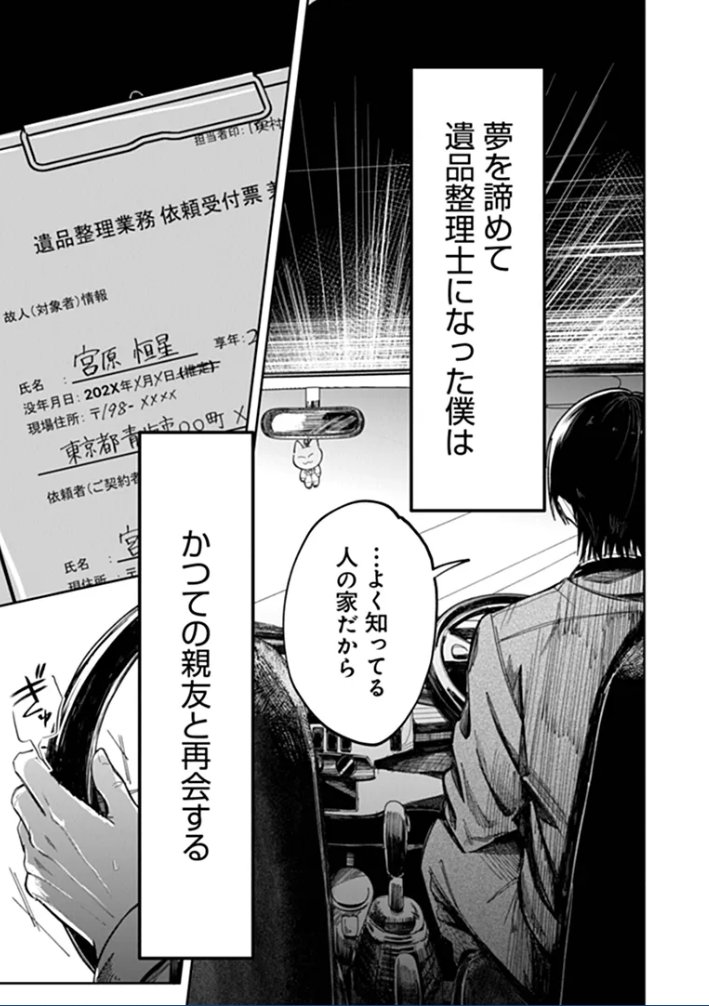 HamelnFilgaia's tweet photo. 風邪引いてる時に読んだら無茶苦茶体調悪くなりそうな丁寧に淀ませた一品
なんなら健康な今のタイミングで読んでも微妙に体調悪くなりそうになってて
この開幕がもう既にハッピーエンド無さすぎの空気でもう……

【レグルス 読切選手権2026】故人の部屋から僕が出てきた。
https://t.co/YZCppLOrkk https://t.co/uWBhP1py7V