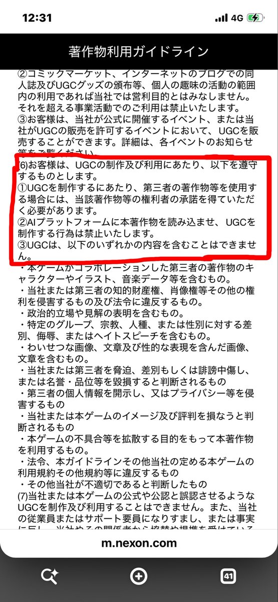 mabinogi_megami's tweet photo. マビノギモバイルの著作物利用ガイドラインを確認したら、AIへ本著作物を読み込ませてUGCを作る行為は禁止とありました。

スクショのAI加工などは気をつけたいですね。

#マビノギモバイル 
#マビモバ https://t.co/9SwsQ06qSR