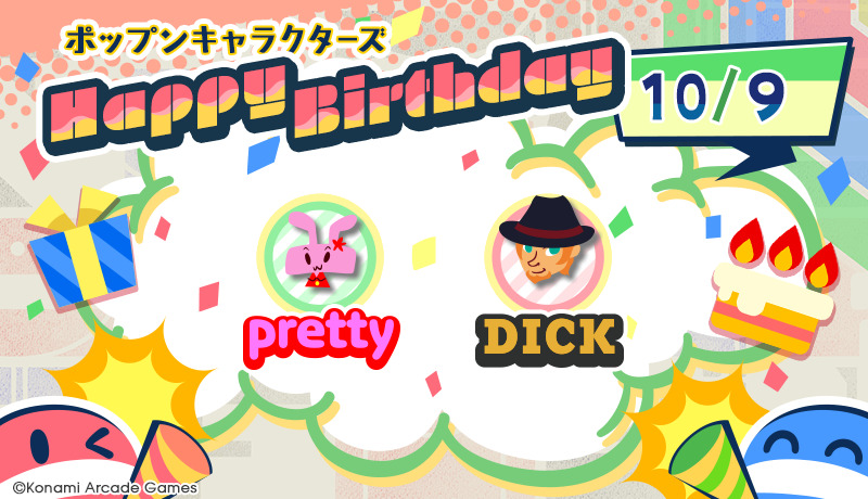 popn_team's tweet photo. 『10/9はプリティとディックの誕生日！』
みんなでポップンバースデー！
サイトからもメッセージを送れるよ♪ #popn #ポップン
<プリティ> https://t.co/usWROd3gXr
<ディック> https://t.co/jMixbMQsSO https://t.co/lXgHSMHpdM