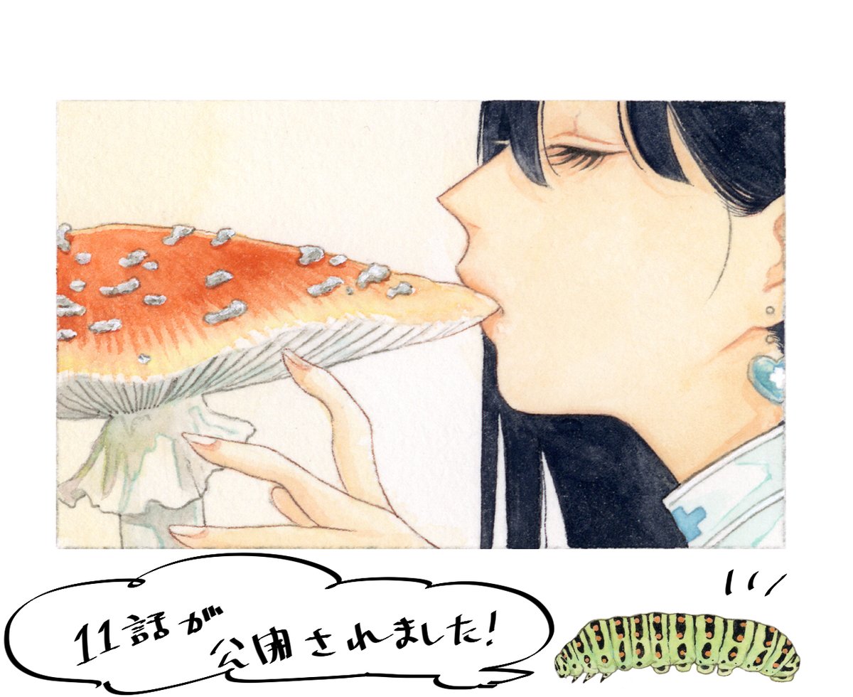 doxxxem's tweet photo. 「人外カルテ」11話が公開となりました。キノコ回です🍄🍄🍄
カドコミ▼https://t.co/bWYL11dhqD
ニコニコ▼https://t.co/55GJM7whuD https://t.co/eLQD4eqF9Y