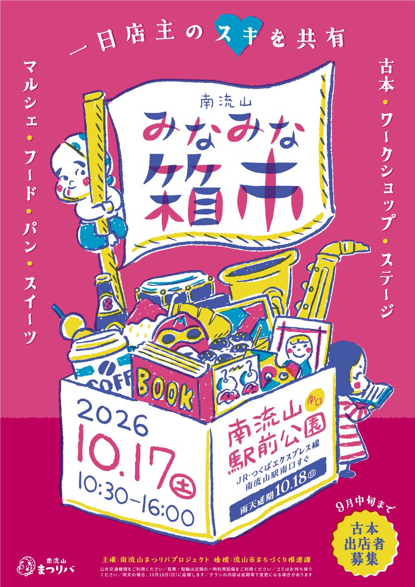 matsuribapj's tweet photo. 🏮⌒⌒いよいよ開催！⌒⌒🏮

「南流山みなみな箱市」
10/17(土) 10:30〜16:00

📍南流山駅前公園
☔雨天延期18日

一箱古本市は過去最大の18店舗参加📚
フード,ビール,マルシェ,生演奏,ダンス,ヒーローショーなど見どころいっぱいです♩
出店詳細はちらしをチェック🌼

#みなみな箱市
#南流山まつリバ https://t.co/ZsWA1vifpu