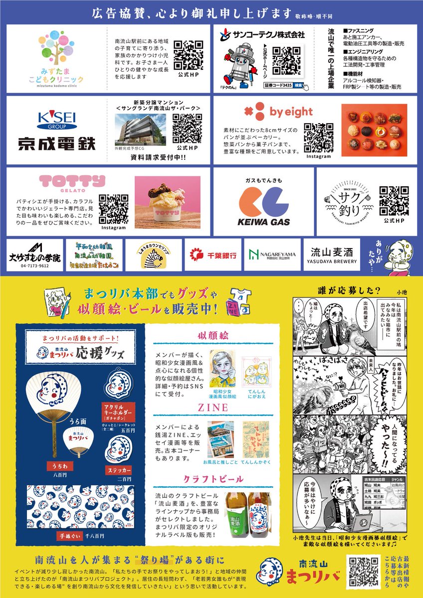 matsuribapj's tweet photo. 🏮⌒⌒いよいよ開催！⌒⌒🏮

「南流山みなみな箱市」
10/17(土) 10:30〜16:00

📍南流山駅前公園
☔雨天延期18日

一箱古本市は過去最大の18店舗参加📚
フード,ビール,マルシェ,生演奏,ダンス,ヒーローショーなど見どころいっぱいです♩
出店詳細はちらしをチェック🌼

#みなみな箱市
#南流山まつリバ https://t.co/ZsWA1vifpu
