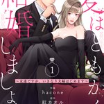 Photo by コミックベリーズ編集部(comic Berry's) (@comicBerrys)