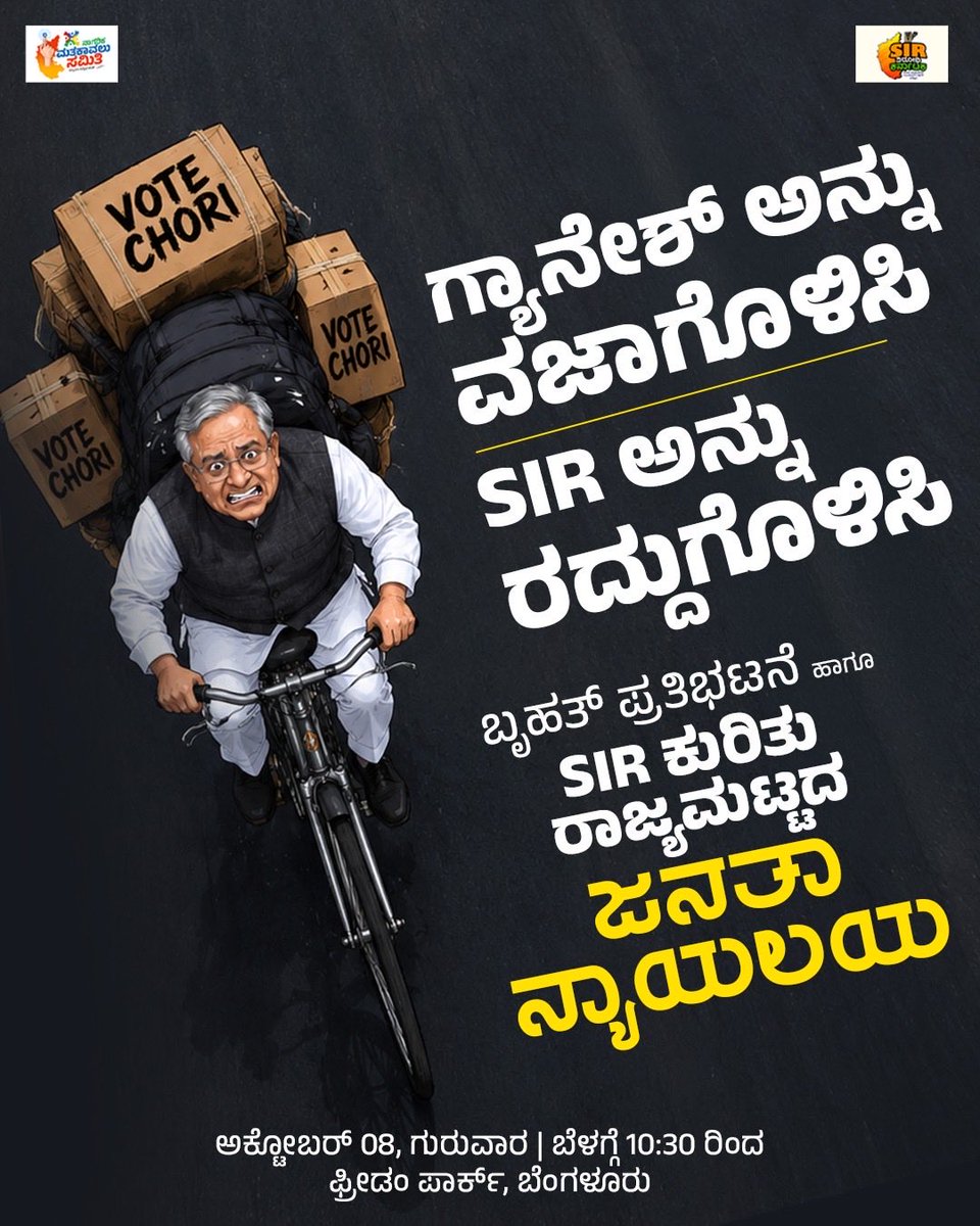 prakashraaj's tweet photo. People’s Tribunal by Cockroaches..Dipke.Ashuthosh.. Sourav and all the youth organisations and the civil society.. The victims of SIR from across the state will be present . requesting all the citizens to participate in this fight to save our Democracy.. come join us tomorrow 8 th October at Freedom Park .. Bengaluru #ScrapSIR #ResignGyaneshKumar #justasking