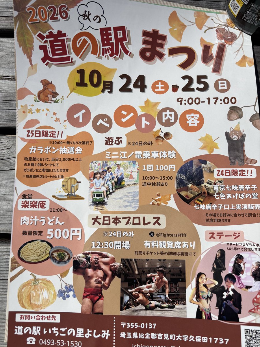wwafc1's tweet photo. 10月24日大日本プロレス
道の駅いちごの里よしみ大会❗️
自宅近くに来るのに仕事で行けない😢
悔しいので
仕事の合間にきのこ汁うどんを食す。
JAF会員は大盛り無料‼️
チラシには浅倉幸史郎選手と関茂隆真選手❗️
#bjw https://t.co/fQI6BoREbF
