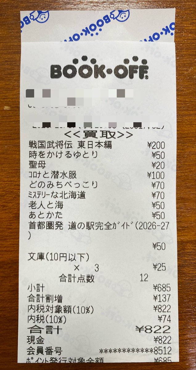Osizu_Book's tweet photo. 今日も今日とて、ブックオフ☺️
ブックチケットの買取割増、ありがたやー。今��は文庫本中心だから、ちょっぴりね。 https://t.co/EjsRskWYGb
