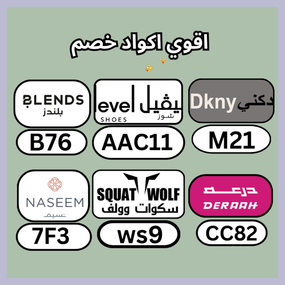 SoManyProblemss's tweet photo. ☝كـود  خـِصم  كوبِون▬لفيل▬شوز▬لفل▬ليفل▬ليفيل▬جامد▬درعة▬احسندم▬سكوات▬وولف▬A80▬نسيم▬الورد▬الفنا▬اتدعور▬BH6▬قوي▬ارا▬بليندز▬وراسهل▬رغمواج▬صبالاخ▬بلندز▬قووي▬فعال▬يجنن▬MN4▬اكككتب▬ذلة▬N4▬بلندس▬PF29▬يجنن▬درعا▬بليندس▬TT5▬السعودية▬
 legburn https://t.co/jzqa3j1bSN