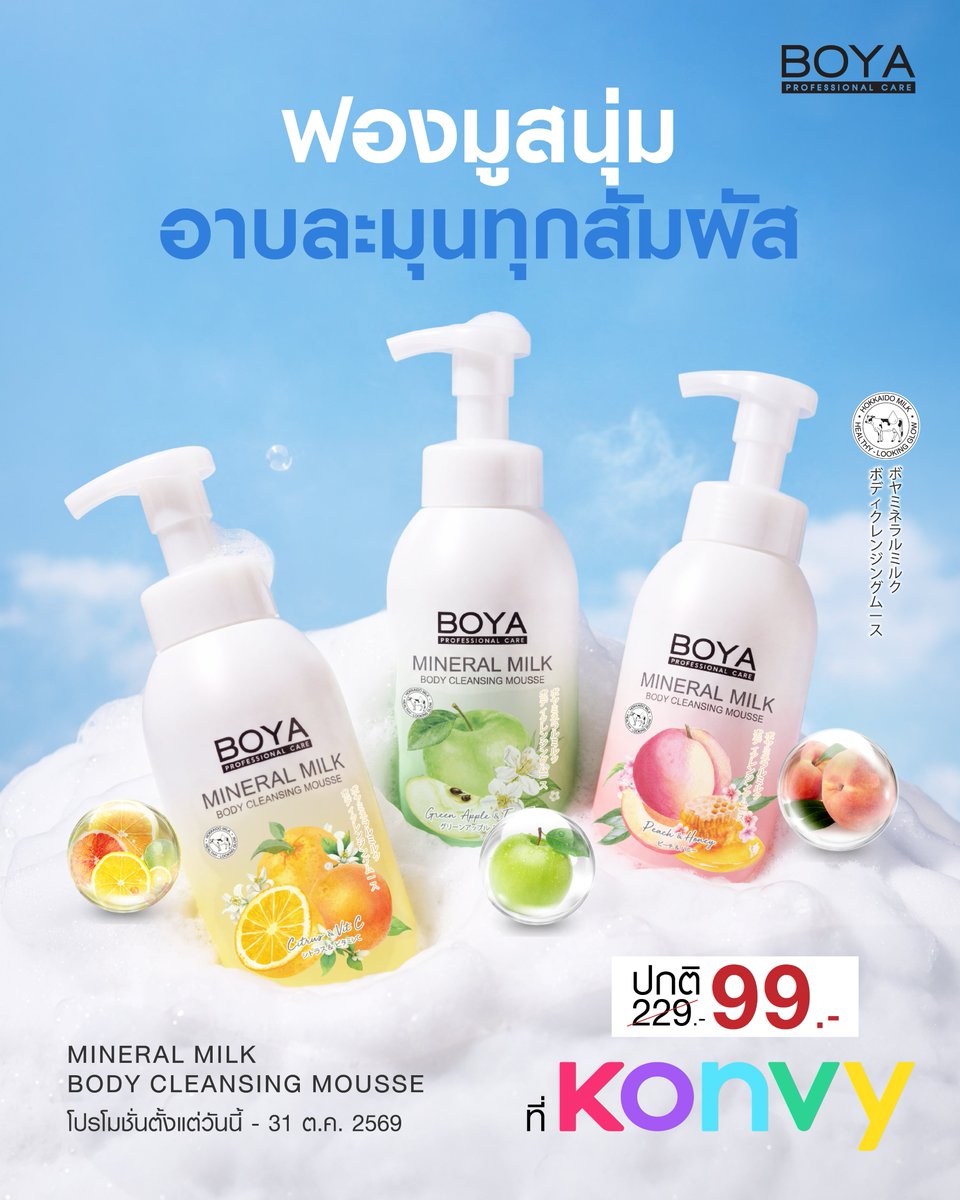 Boya_Thailand's tweet photo. ฟองมูสนุ่ม อาบละมุนทุกสัมผัส Mineral Milk Body Cleansing Mousse นวัตกรรม มูสอาบน้ำ 2 ชั้น #อาบน้ำแร่แช่น้ำนม ที่ Konvy เพียง 99.- 🍏🛁🫧
สนใจสั่งซื้อ ร้าน Konvy ⚡
online : https://t.co/W0zxkoJzMd
#Boya #มูสอาบน้ำ #มูสอาบน้ำแร่แช่น้ำนม #Konvy https://t.co/XAl6LJFwdm