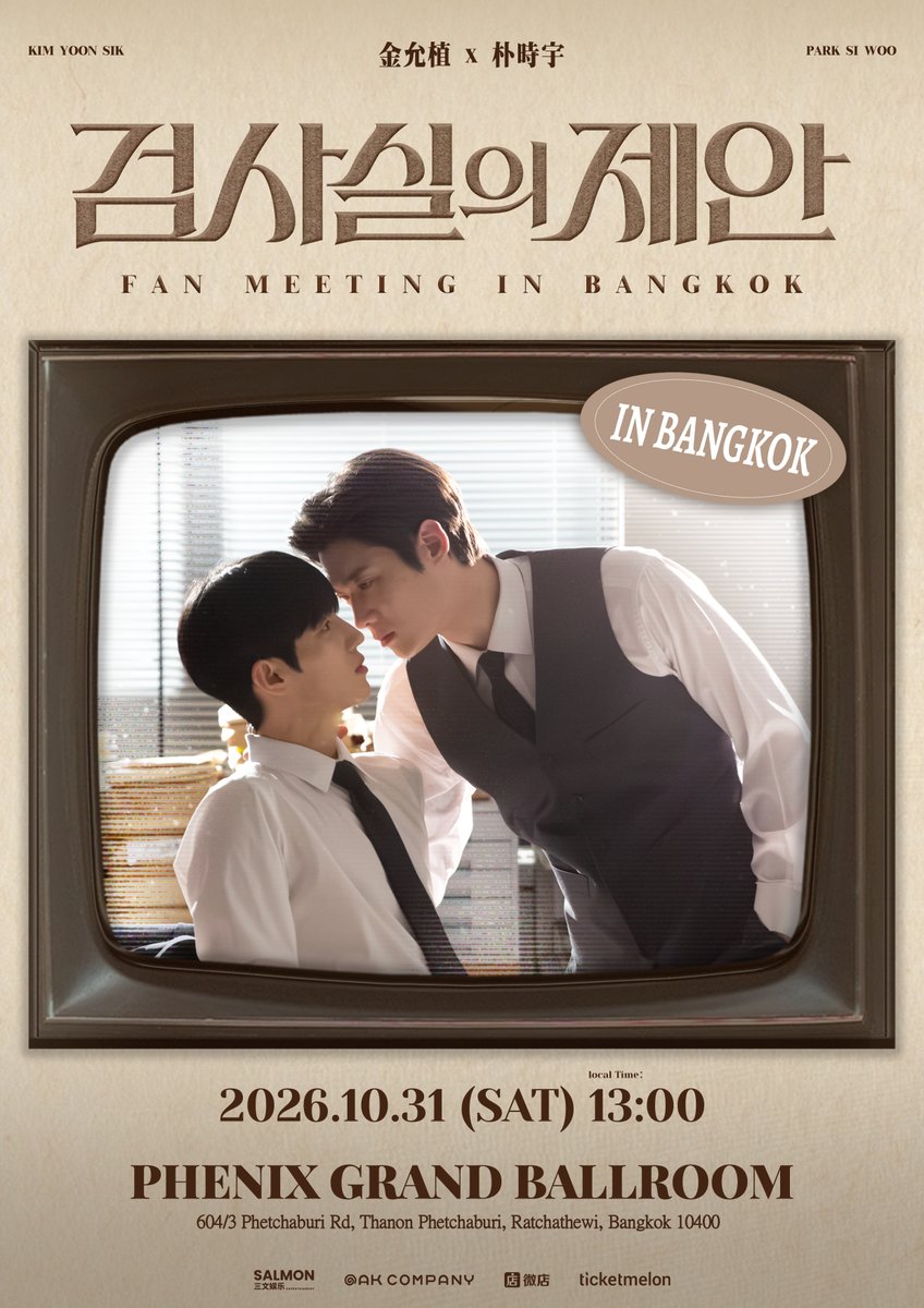 studio_oak_kr's tweet photo. [검사실의 제안📋] 태국 '방콕' 2ND 팬미팅

깜짝 재등장✨
뜨거웠던 만남을 이어, 다시 한번 방콕에서 만나 이 로맨틱한 약속을 함께하겠습니다.

📅행사 일정｜2026.10.31 (토) 13:00 (ICT)
🏙️행사 도시｜태국·방콕
📍행사 장소｜PHENIX GRAND BALLROOM
🎫티켓 판매｜웨이디안(三文娱乐_4店), Ticketmelon
⏰티켓 오픈｜2026.10.11 (일) 13:00 (ICT) / 14:00 (CST)

แฟนมีตติ้งครั้งที่ 2 ณ กรุงเทพฯ ประเทศไทย

เซอร์ไพรส์กลับมาแล้ว✨

สานต่อการพบกันอันอบอุ่น ให้เรากลับมาเจอกันอีกครั้งที่กรุงเทพฯ เพื่อร่วมเดินทางในนัดหมายสุดโรแมนติกครั้งนี้

📅 วันจัดงาน｜2026.10.31 (วันเสาร์) 13:00 น. (ICT)
🏙️ เมืองที่จัดงาน｜กรุงเทพฯ ประเทศไทย
📍 สถานที่จัดงาน｜PHENIX GRAND BALLROOM
🎫 ช่องทางจำหน่ายบัตร｜Weidian (10.31曼谷专场), Ticketmelon
⏰ เปิดจำหน่ายบัตร｜2026.10.11 (วันอาทิตย์) 13:00 น. (ICT) / 14:00 น. (CST)

#검사실의제안 #TheProsecutorsProposal #BL 
#김윤식 #박시우 
#오크컴퍼니 #OAKCOMPANY