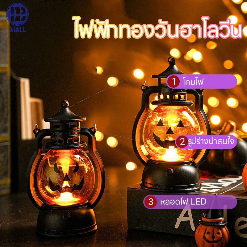 petit_ninis's tweet photo. 🎃 ตะเกียงฟักทอง
พิกัด🍊👇 https://t.co/hR6NHkZiE6

💬 โคมไฟฟักทอง LED รูปตะเกียงย้อนยุค 
💬 เมื่อไฟ LED สว่างขึ้นเหมือนฟักทองมีชีวิต 
💬 แบตเตอรี่รุ่น AG10 x 3 ก้อน รวมอยู่ด้วยในชุด 

#ตะเกียงฟักทอง #ไฟฮาโลวีน #ของตกแต่งฮาโลวีน #โคมไฟฟักทอง #ปาร์ตี้ฮาโลวีน https://t.co/jUIfCDtP6N