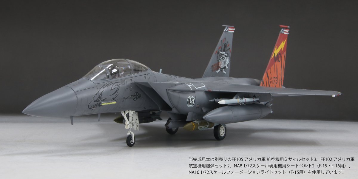 finemolds_news's tweet photo. 新製品画像 追加UPしました！

1/72 アメリカ空軍F-15E戦闘爆撃機
https://t.co/WP80ZVcaYV

1/72 イスラエル空軍F-15I戦闘爆撃機“ラーム”【限定品】
https://t.co/y9xnqTWBvk

吊り物を装備した画像をUPしました！
リンク先の当社ホームページには、ほかの写真も掲載してるので、ぜひご覧下さい！ https://t.co/7V2m8qoHLl