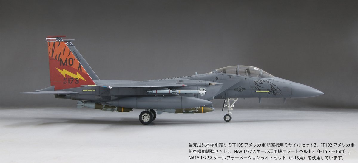 finemolds_news's tweet photo. 新製品画像 追加UPしました！

1/72 アメリカ空軍F-15E戦闘爆撃機
https://t.co/WP80ZVcaYV

1/72 イスラエル空軍F-15I戦闘爆撃機“ラーム”【限定品】
https://t.co/y9xnqTWBvk

吊り物を装備した画像をUPしました！
リンク先の当社ホームページには、ほかの写真も掲載してるので、ぜひご覧下さい！ https://t.co/7V2m8qoHLl
