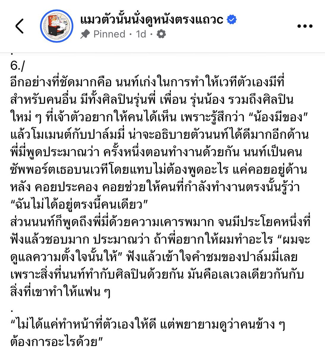 MuonImmanuo's tweet photo. เพจนี้รีวิวคอนนนท์ไว้ค่อนข้างละเอียดมากๆ ข้อนึงที่ตรงใจเรา และคิดว่าหลายๆคนก็คงเห็นมาตลอดคือการเป็นนักซัพพอร์ตของนนท์

ตามไปอ่านรีวิวทั้งหมดได้ที่นี่เลยค่ะ 👇🏻

🔗https://t.co/fAahrKbx6R

#NONTTANONT https://t.co/et2ChYHWax