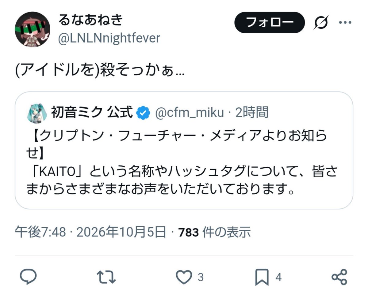Alicesky4's tweet photo. ボカロファンのIQとEQが低すぎて横転。
タグの件の解決方法を提案して、早くこの件を解決したいキンプリかいとファンに対して、ボカロファンは◯人予告、◯体をバラバラにされたや自◯のニュースでこのKAITOの名前が見たいって。
これこそ火に油を注ぐことですよね？
親はどういう育て方してた？ https://t.co/ohl4HfLpWM