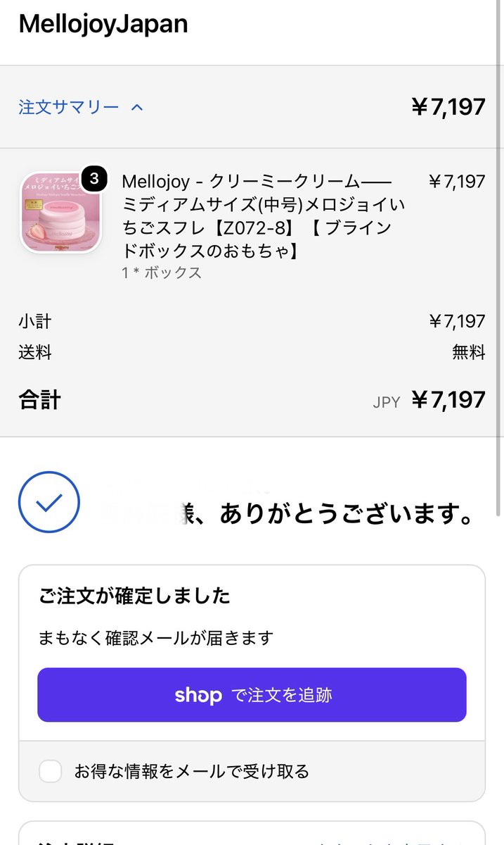 toyp_a's tweet photo. メロジョイ買えたかも🩷
キャンセルにならなければ！w

3度目の挑戦。
4分待ちだったと思う。

初めての画面は一瞬手こずったけどいけたあああ！

初めて買えてわかったこと書く！w https://t.co/GlhnaZq5zQ