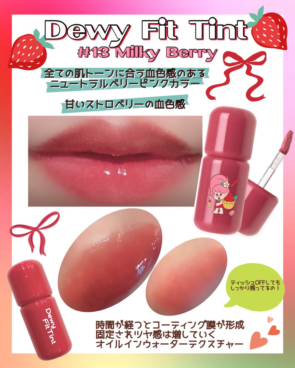 mimitan_room_'s tweet photo. 🏷️PR

2aNの
Strawberry Sweets Collectionが
可愛すぎてときめきが止まらないです🍓🍰💗

いちごスイーツみたいに甘い世界観に、
グッドラックトロールコラボならではの特別感までたっぷり♡

パッケージの愛らしさはもちろん
メイクした時の仕上がりまで
ちゃんとかわいいのがうれしいポイント🫶💕 https://t.co/SsNbKs8Wqo