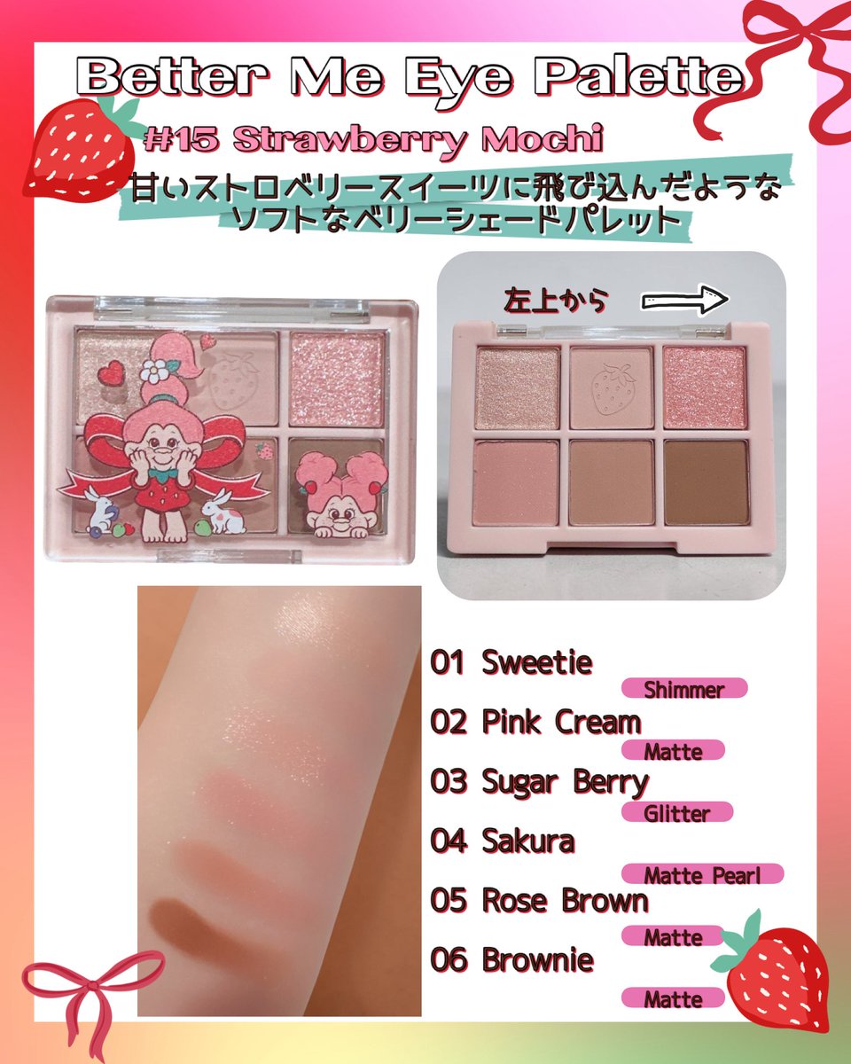 mimitan_room_'s tweet photo. 🏷️PR

2aNの
Strawberry Sweets Collectionが
可愛すぎてときめきが止まらないです🍓🍰💗

いちごスイーツみたいに甘い世界観に、
グッドラックトロールコラボならではの特別感までたっぷり♡

パッケージの愛らしさはもちろん
メイクした時の仕上がりまで
ちゃんとかわいいのがうれしいポイント🫶💕 https://t.co/SsNbKs8Wqo