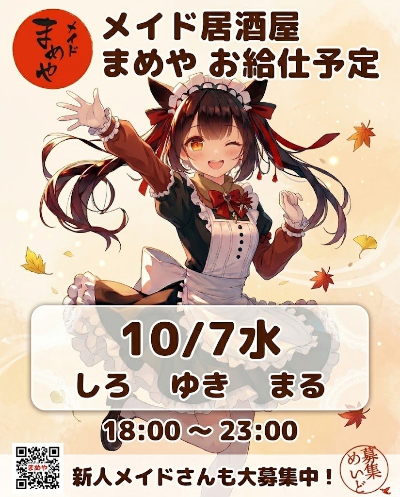 mameyahonchiba's tweet photo. ❤️ メイド居酒屋 まめやお給仕予定❤️

10/7水-しろ ゆき まる 

営業時間は 18:00-23:00となります 
みなさまのご帰宅を心よりお待ちしております！！
新人メイドさんも大募集中です！ https://t.co/w0C2eluuvS