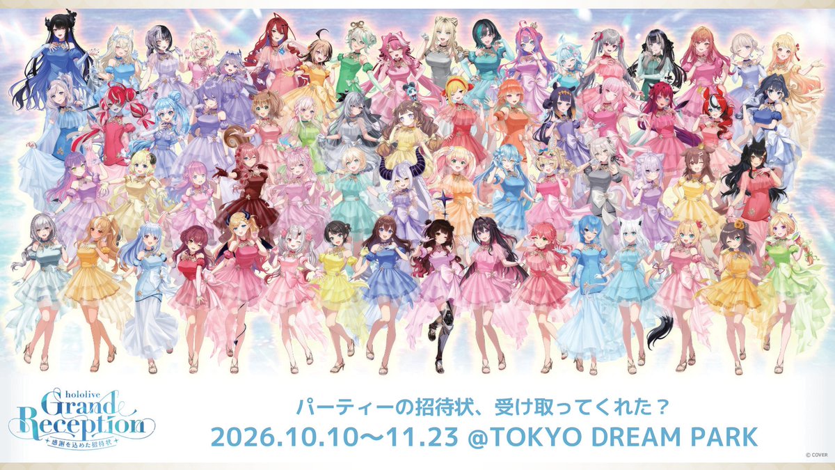 hololive_GrandR's tweet photo. 📢お知らせ📢
 10/13(火)より、全国のローソン対象店舗にて
「ホロライブ」のエニマイくじ（@anymyplay）が発売✨
 
「hololive Grand Reception ～感謝を込めた招待状～」開催中に展開予定です！👀✨
展覧会とあわせて、ぜひチェックしてみてください！

🔽エニマイくじの詳細はこちら
 https://t.co/pMOOkaklsV

🔽展覧会の詳細はこちら
 https://t.co/94jkGb4uZH

 #ホロライブからの招待状 #ホロライブ