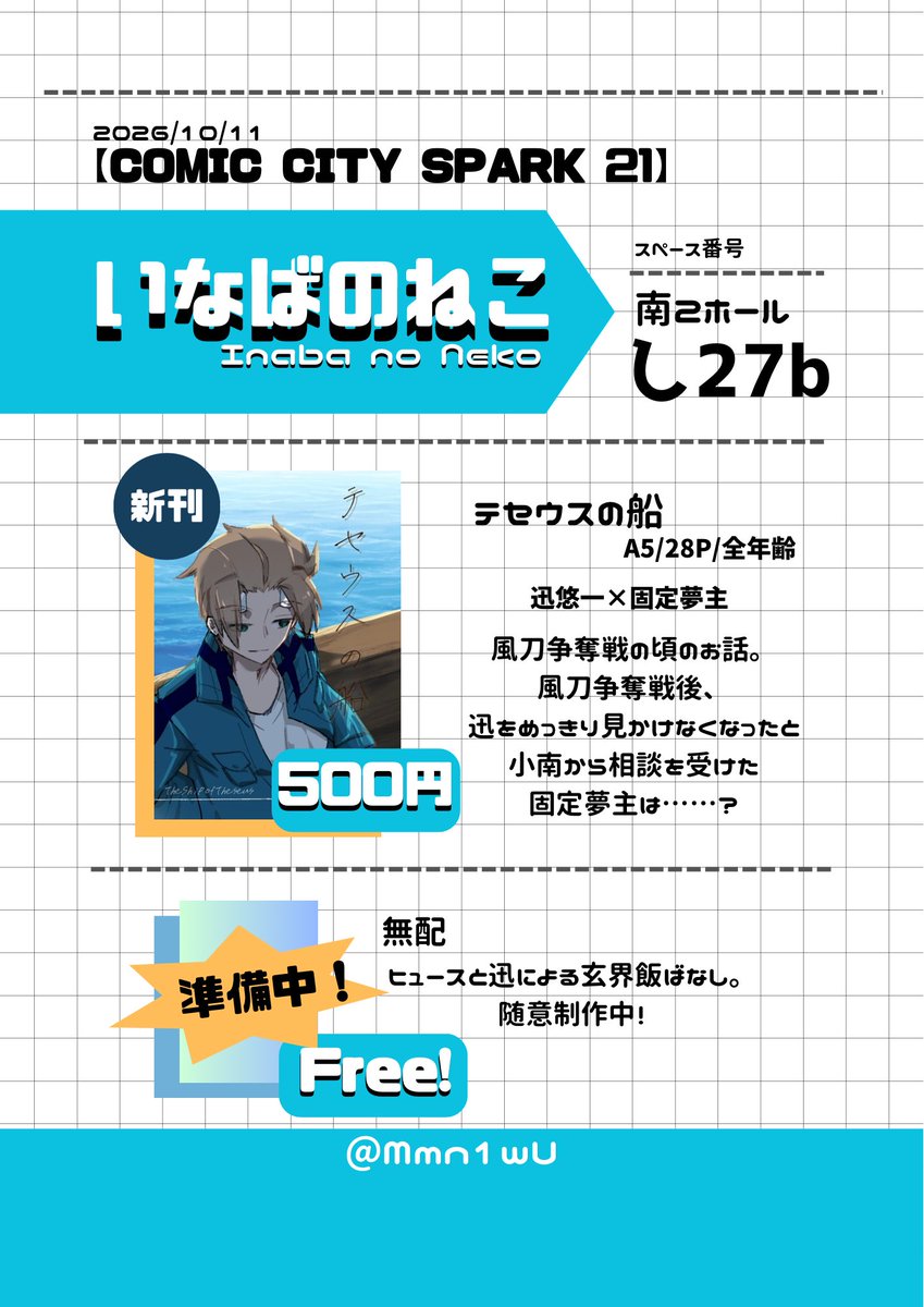 Mmn1wU's tweet photo. 【お品書き】
10/11 【COMIC CITY SPARK 21】
吾が手に引き金を 45 南2ホールし27b
にてお待ちしております🌟
無配は現在随意製作中の、ヒュとｼﾞﾝがご飯を食べるお話になります🍚当日新刊を手に取られない方もよろしければお立ち寄りください🌸 https://t.co/dtbypRaeug