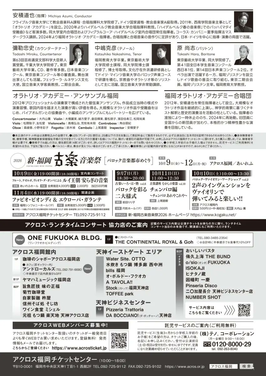 FukuokaKogaku's tweet photo. 【アクロス・ランチタイムコンサート vol.120 ドイツ教会音楽へのいざない】
古楽器＆合唱によるバッハの教会音楽を大ホールで🎶
お昼のひとときに、心震える音楽を。

📅 10/12(月・祝) 12:00（11:45頃プレトーク）
📍 福岡シンフォニーホール
🎫 一般1,500円／U25 700円
https://t.co/lI2ydD4QjV https://t.co/ZpV7f74foe