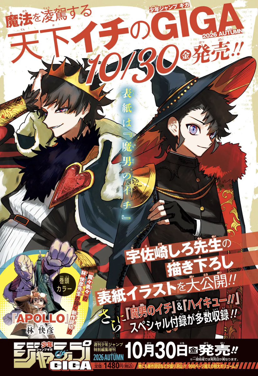 ichi_ma_info's tweet photo. 表紙イラストが公開！！

2026年10月30日発売

ジャンプGIGA 2026 AUTUMN

『魔男のイチ』宇佐崎しろ先生 描き下ろし

スペシャル付録が多数収録✨

#魔男のイチ https://t.co/rlYiMEQCI1