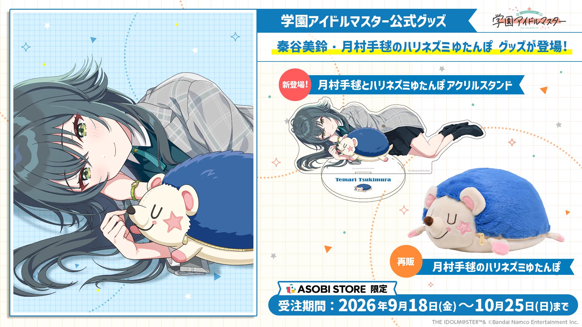 学園アイドルマスター／学マス【公式】 on X: 